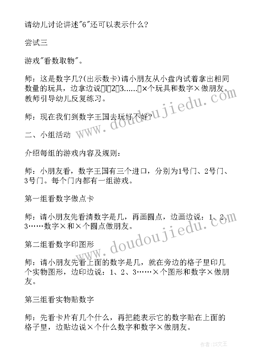 最新认识蔬菜的小班教案活动过程 幼儿园小班认识教案(模板19篇)