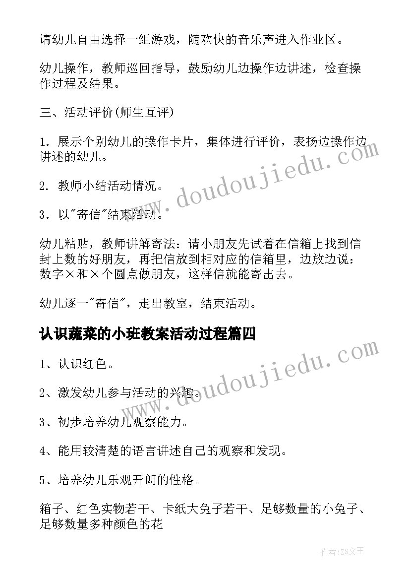 最新认识蔬菜的小班教案活动过程 幼儿园小班认识教案(模板19篇)