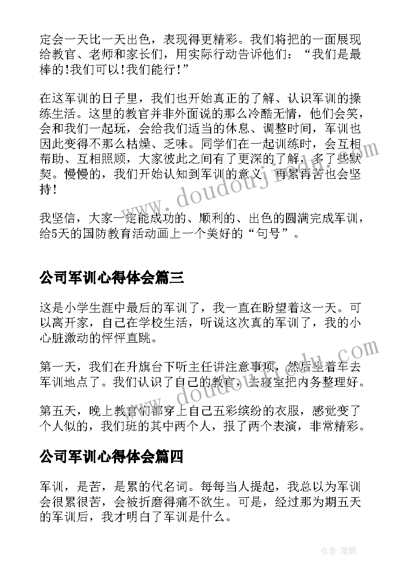 公司军训心得体会(精选8篇)