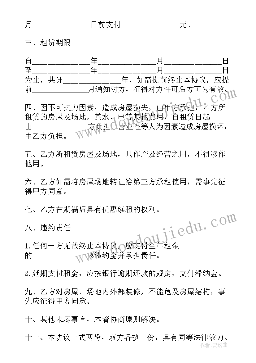 演出场地租赁价格 演出场地租赁合同书(模板8篇)