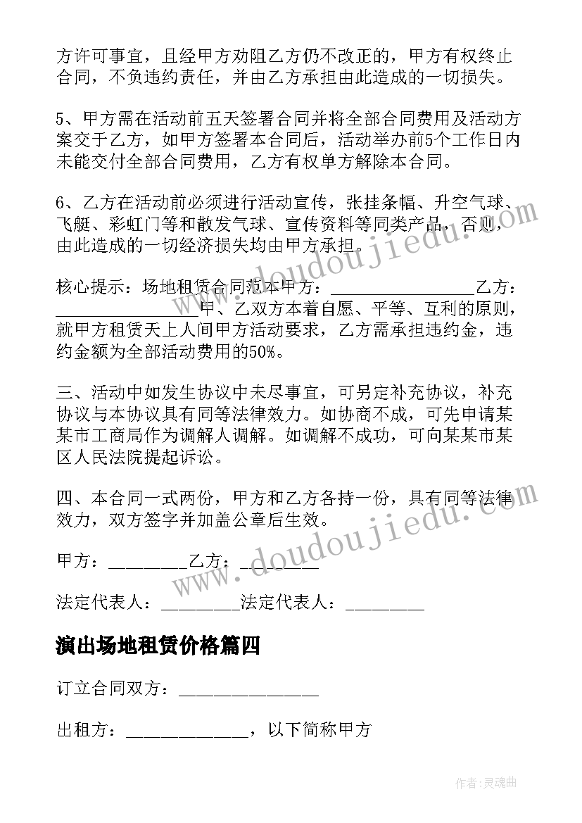 演出场地租赁价格 演出场地租赁合同书(模板8篇)