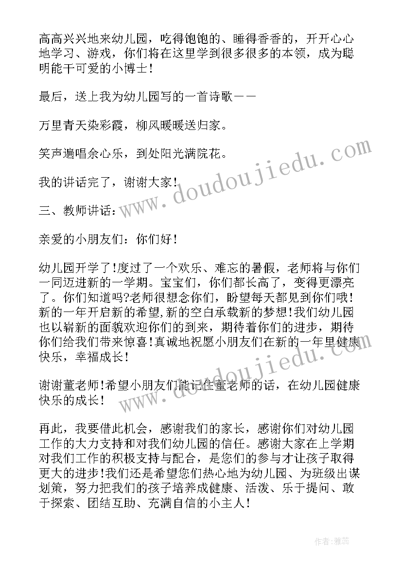 幼儿园的开学典礼方案 幼儿园开学典礼活动方案(大全17篇)