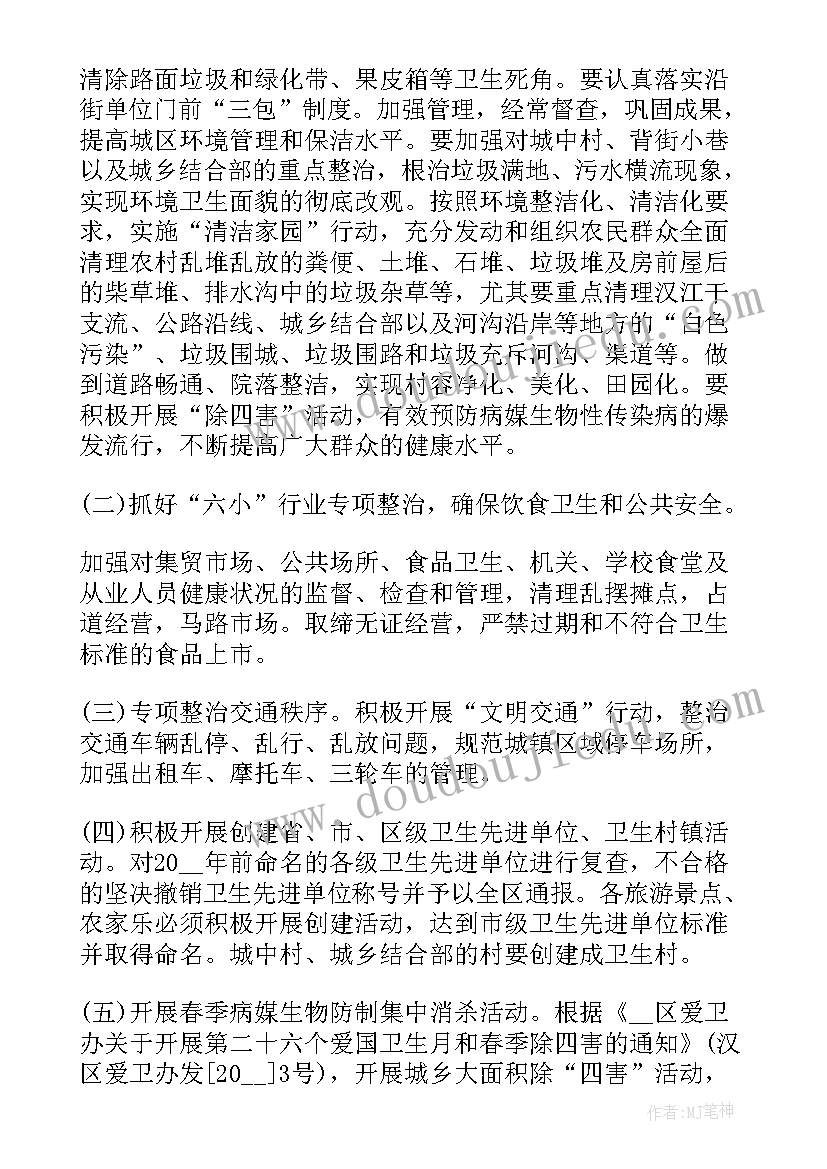 2023年爱国卫生活动周总结 爱国卫生工作方案(精选16篇)