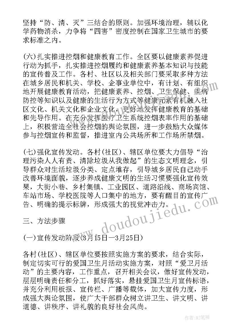 2023年爱国卫生活动周总结 爱国卫生工作方案(精选16篇)