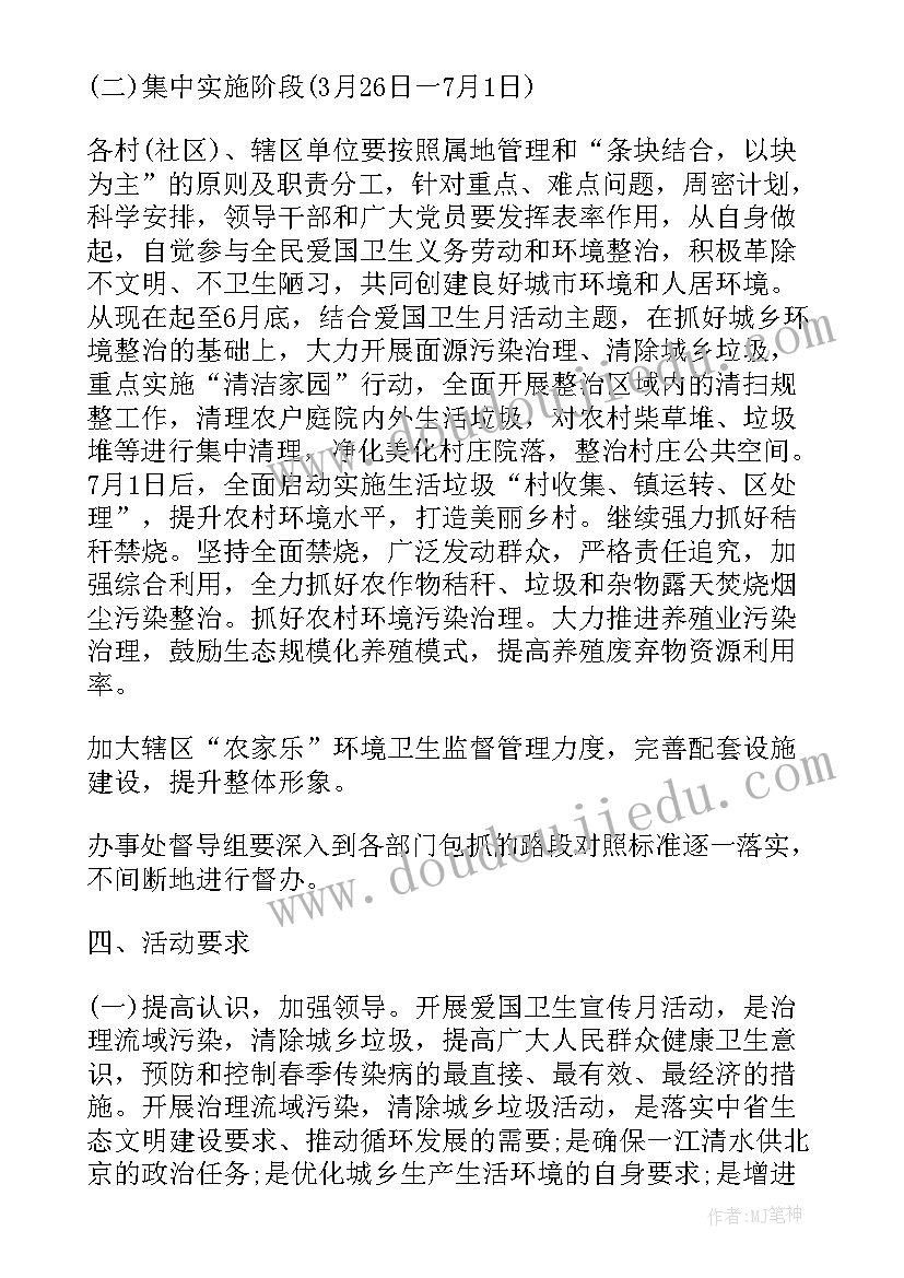 2023年爱国卫生活动周总结 爱国卫生工作方案(精选16篇)