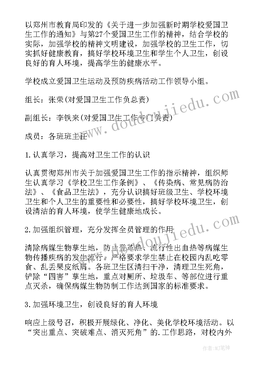 2023年爱国卫生活动周总结 爱国卫生工作方案(精选16篇)