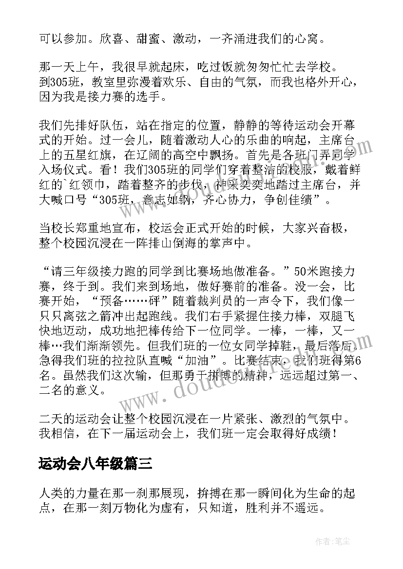 2023年运动会八年级 八年级二班运动会口号(优质10篇)