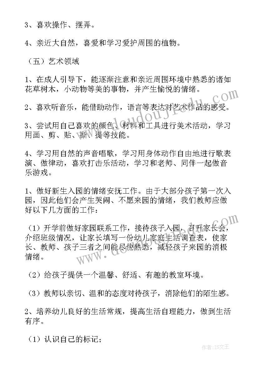 最新幼儿园小班上学期保育工作计划(通用14篇)