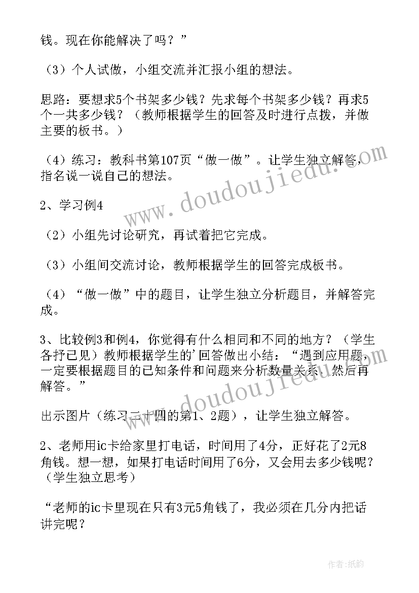 人教版小学数学三年级教案长方形的面积 小学三年级数学教案(大全16篇)