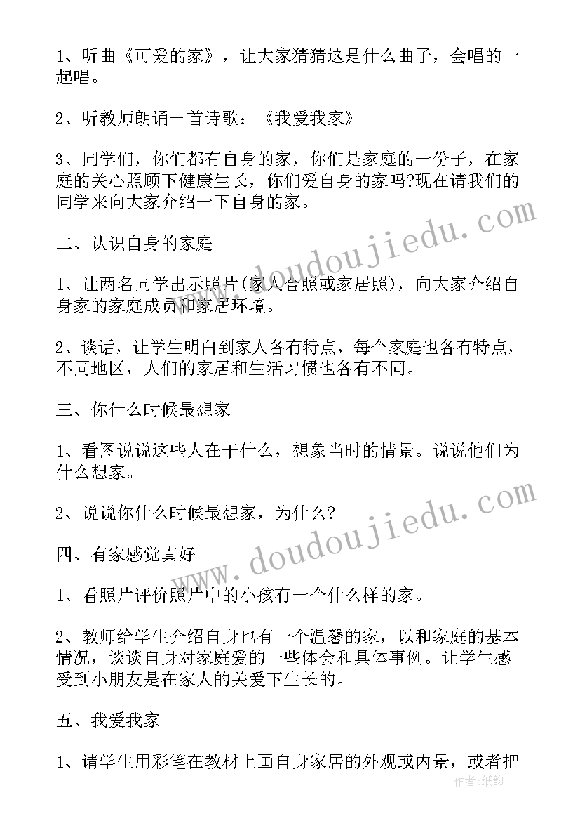 人教版小学数学三年级教案长方形的面积 小学三年级数学教案(大全16篇)