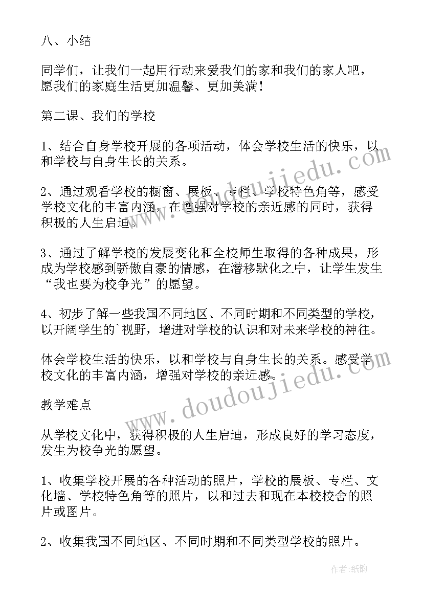 人教版小学数学三年级教案长方形的面积 小学三年级数学教案(大全16篇)