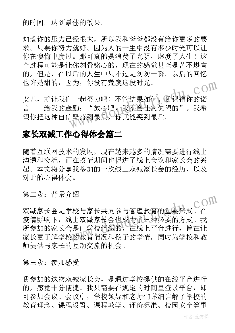 家长双减工作心得体会(汇总11篇)