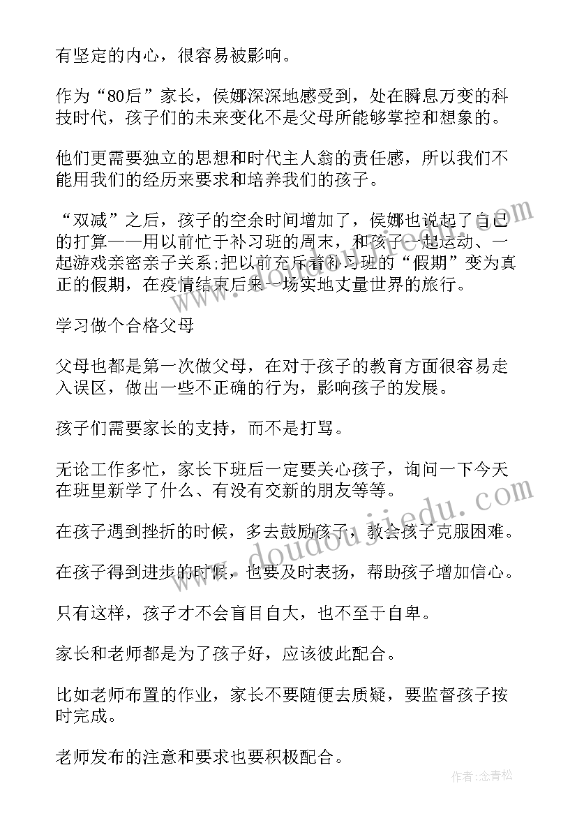 家长双减工作心得体会(汇总11篇)