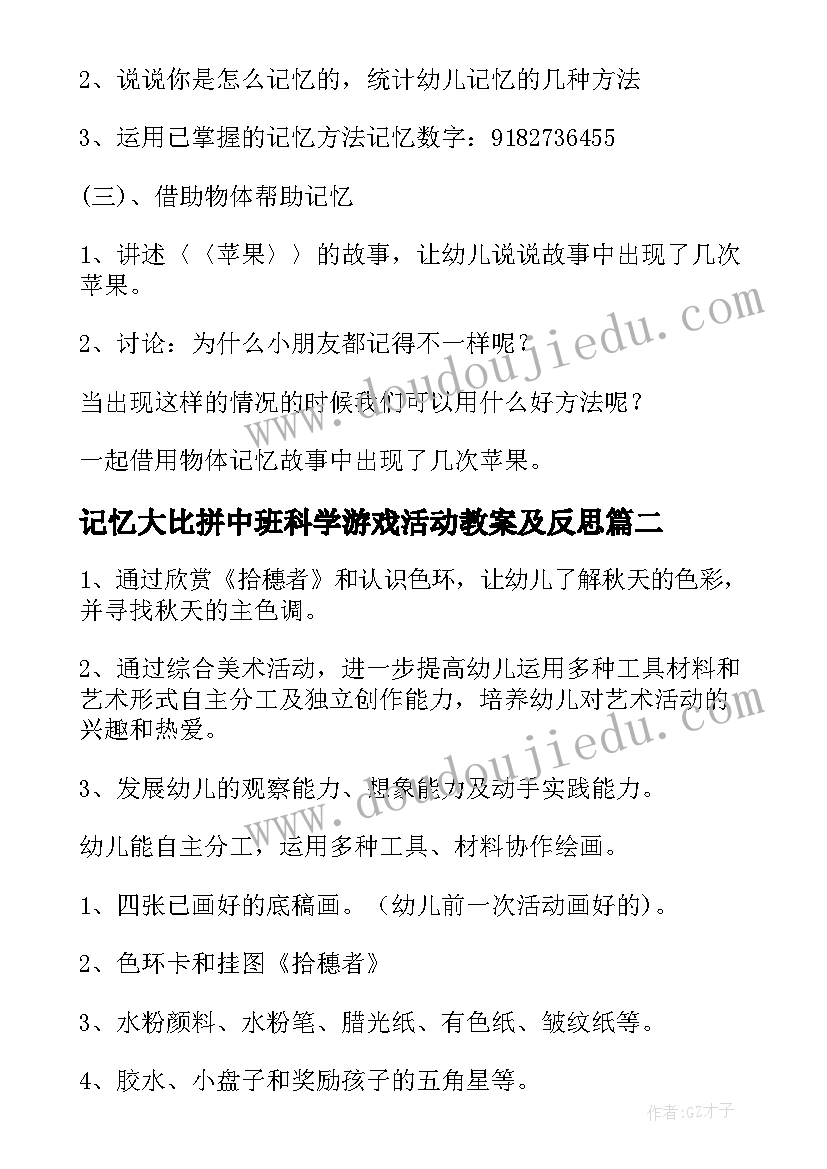 2023年记忆大比拼中班科学游戏活动教案及反思(精选8篇)