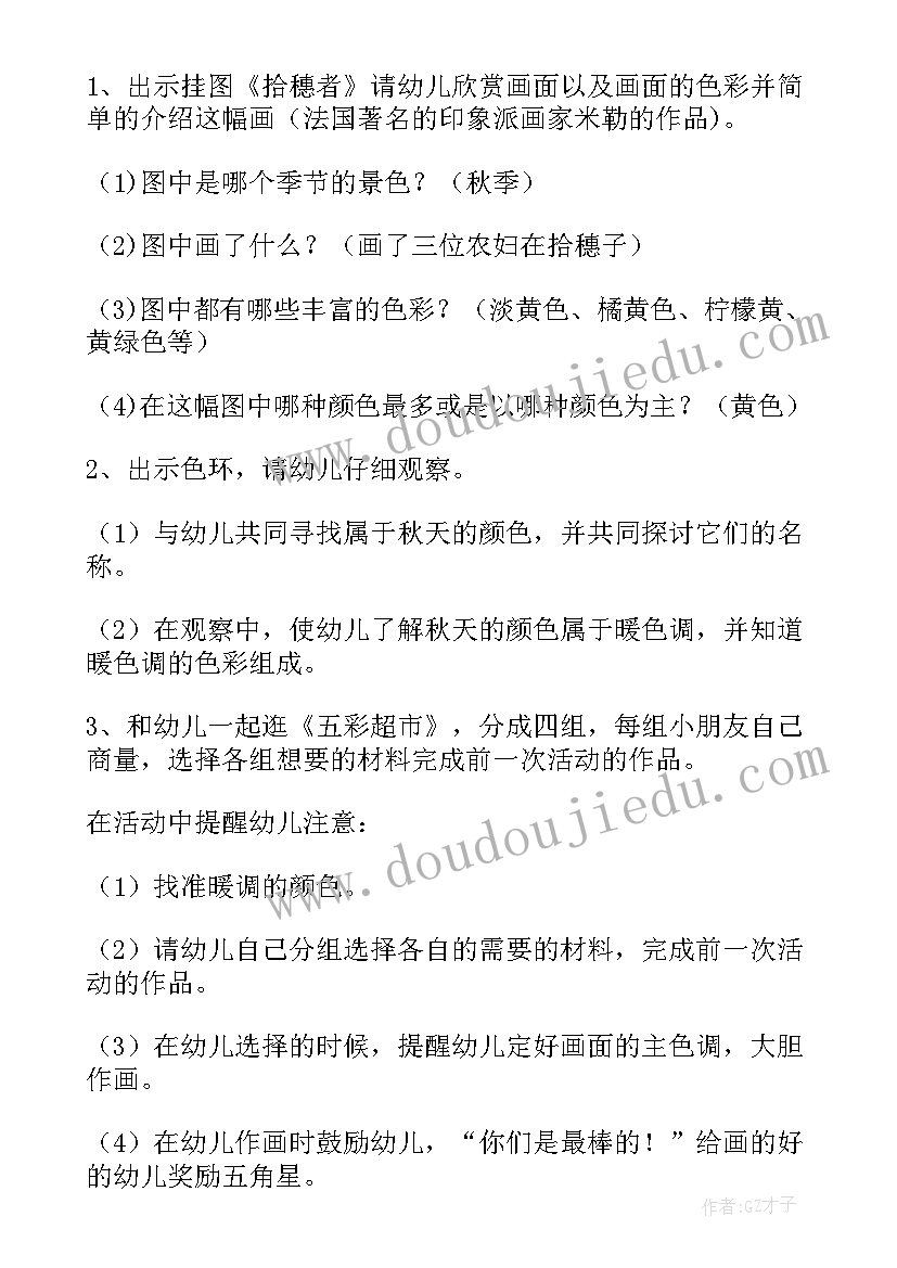 2023年记忆大比拼中班科学游戏活动教案及反思(精选8篇)