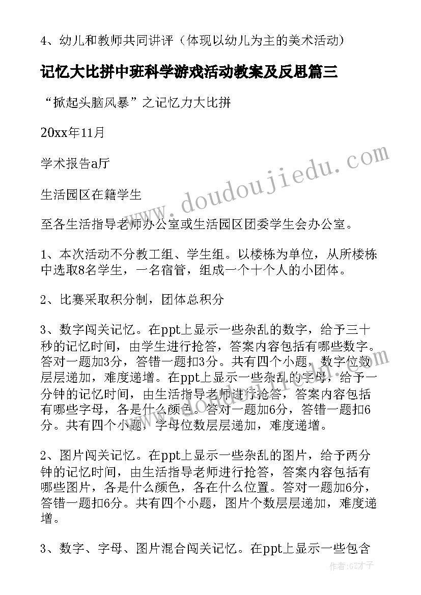 2023年记忆大比拼中班科学游戏活动教案及反思(精选8篇)