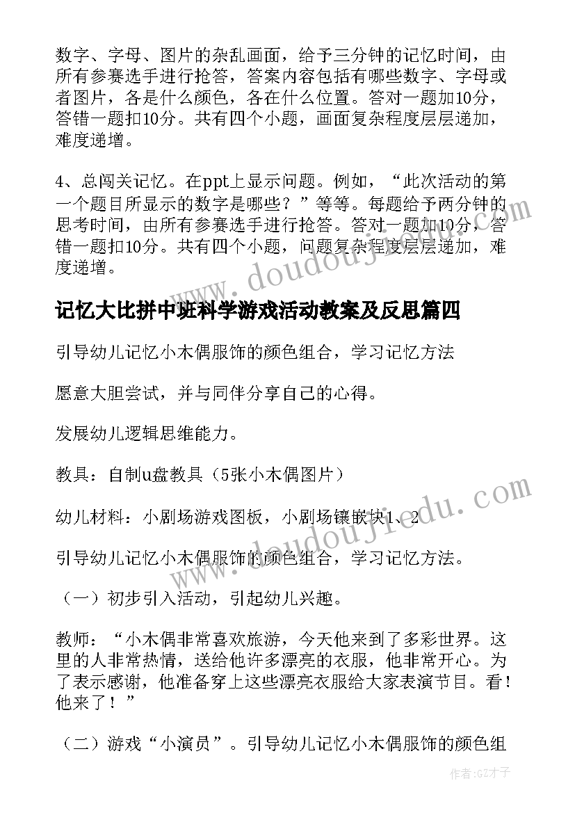 2023年记忆大比拼中班科学游戏活动教案及反思(精选8篇)