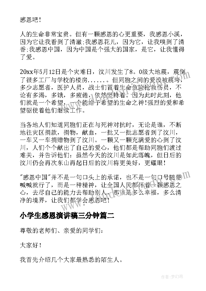 2023年小学生感恩演讲稿三分钟(优秀19篇)