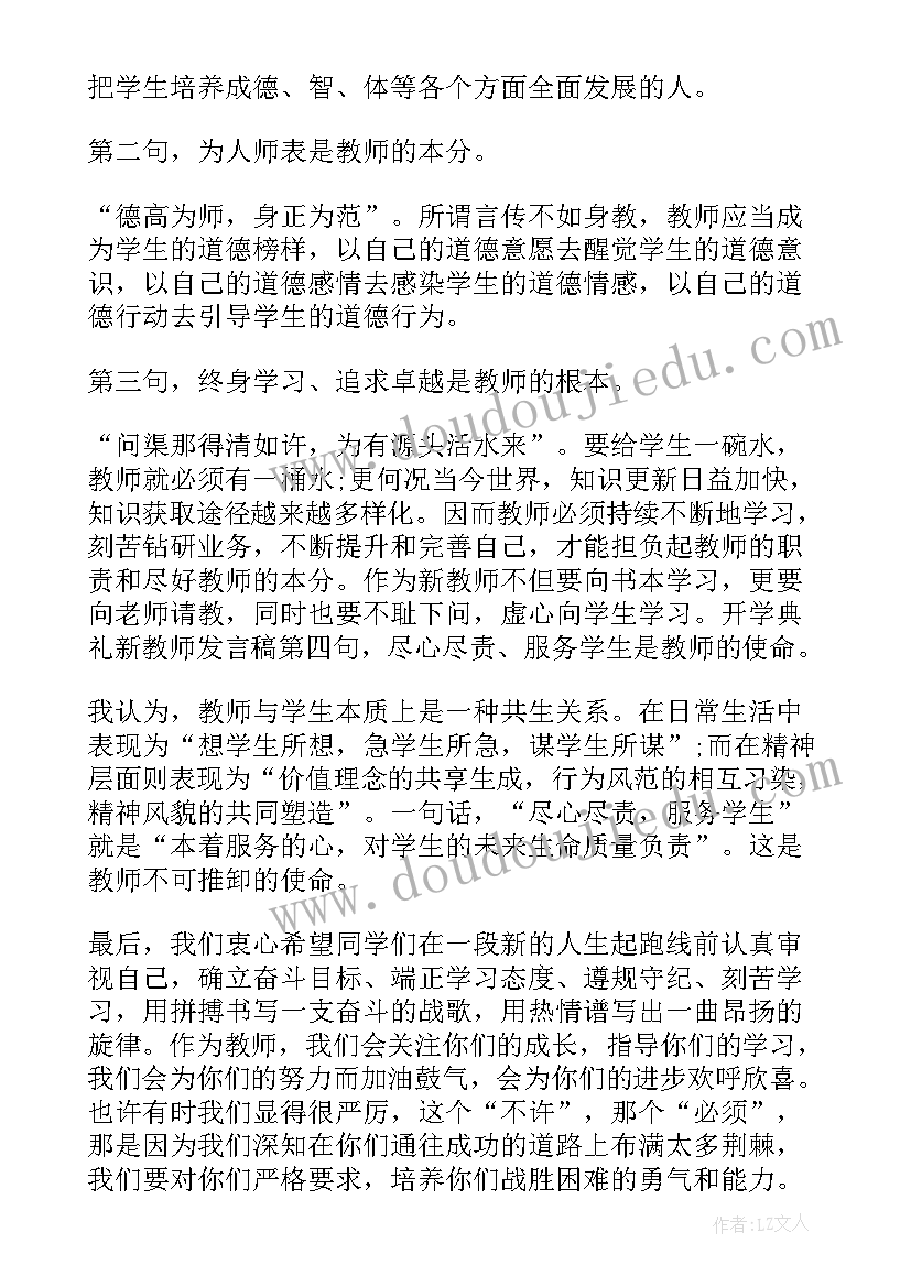 最新新学期开学教师代表演讲稿(实用6篇)