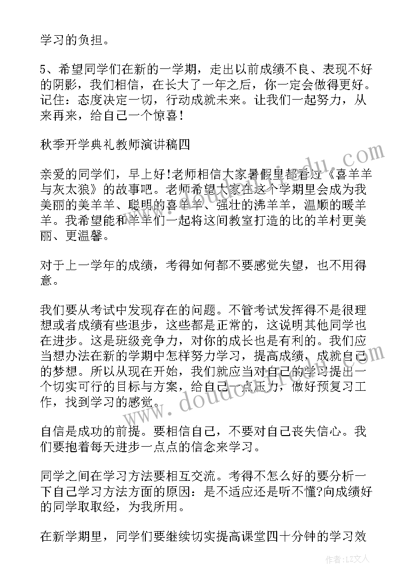 最新新学期开学教师代表演讲稿(实用6篇)