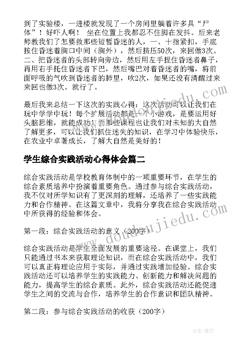 2023年学生综合实践活动心得体会(实用16篇)