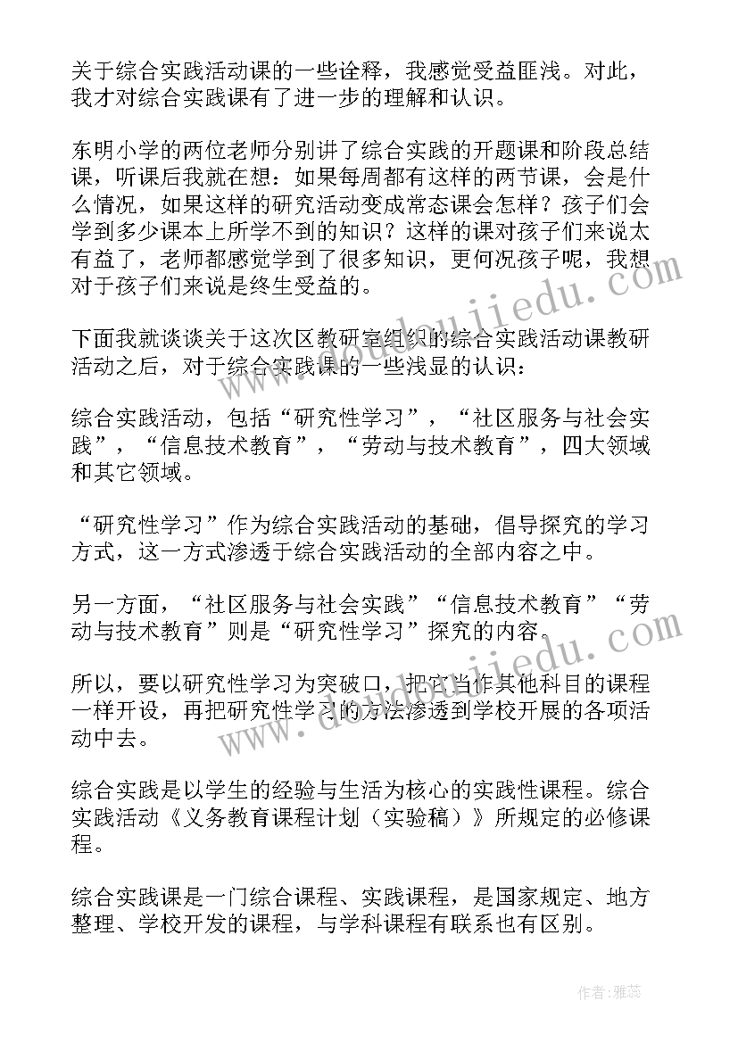 2023年学生综合实践活动心得体会(实用16篇)