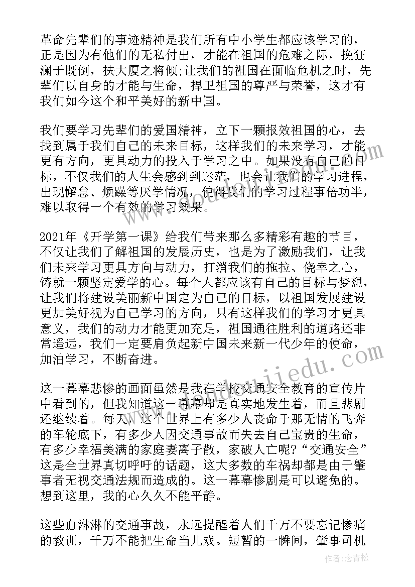 思政第一课的心得体会(汇总12篇)