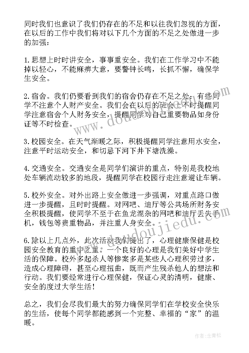 思政第一课的心得体会(汇总12篇)