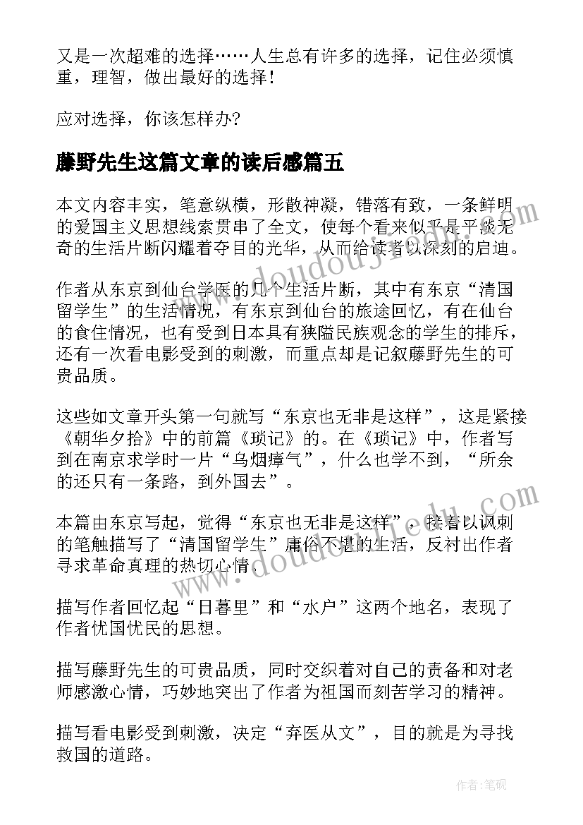 最新藤野先生这篇文章的读后感(大全11篇)