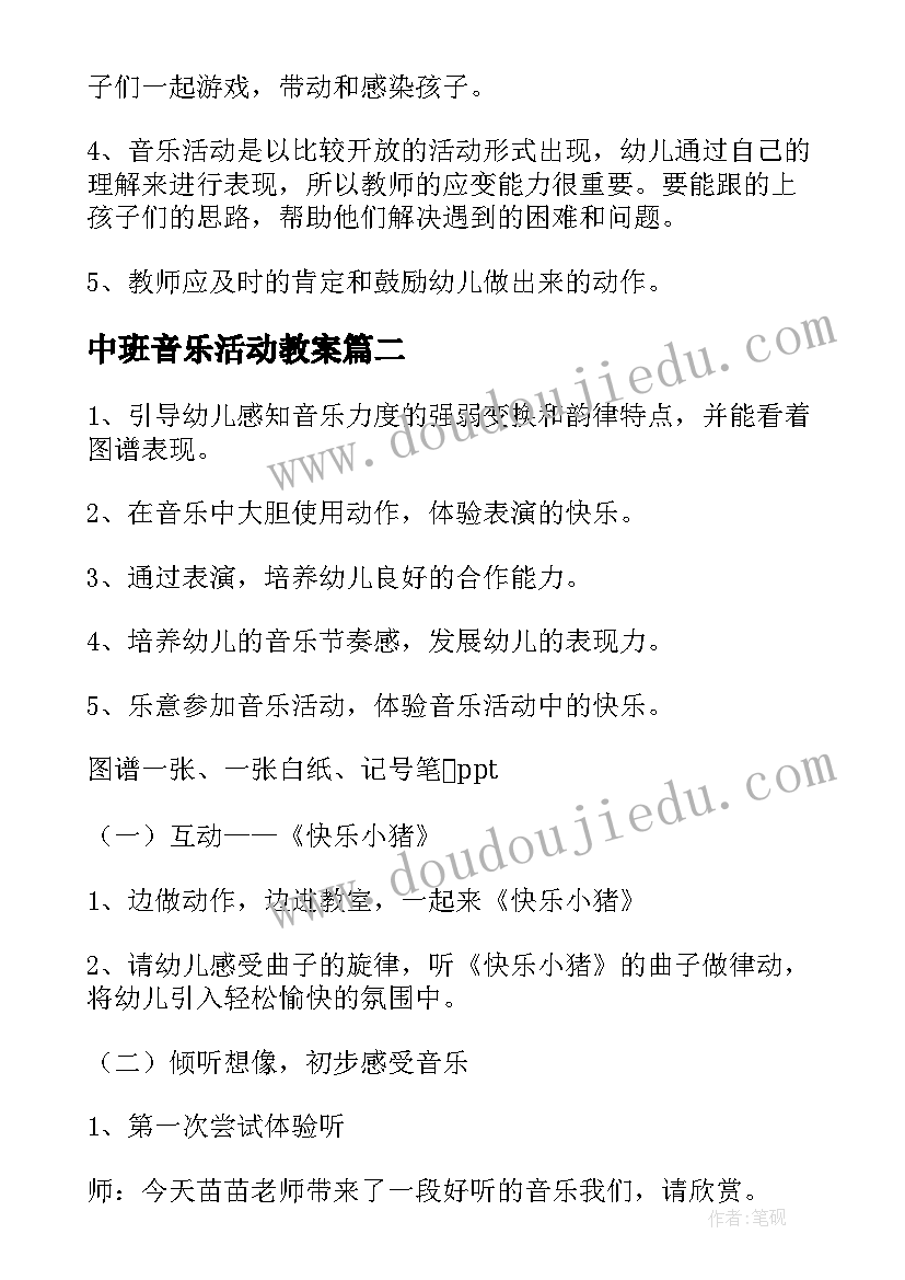 中班音乐活动教案 幼儿园中班音乐教案快乐小猪(优秀8篇)