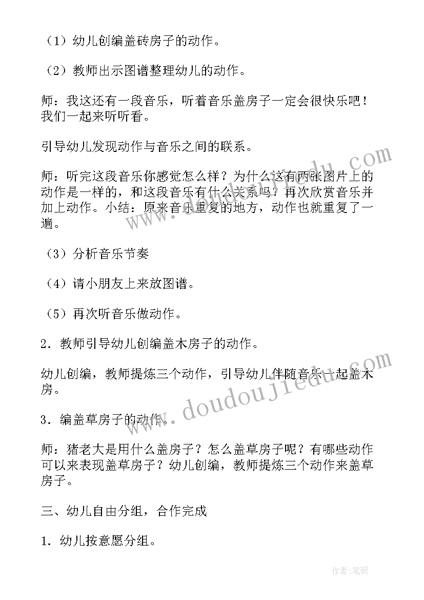 中班音乐活动教案 幼儿园中班音乐教案快乐小猪(优秀8篇)