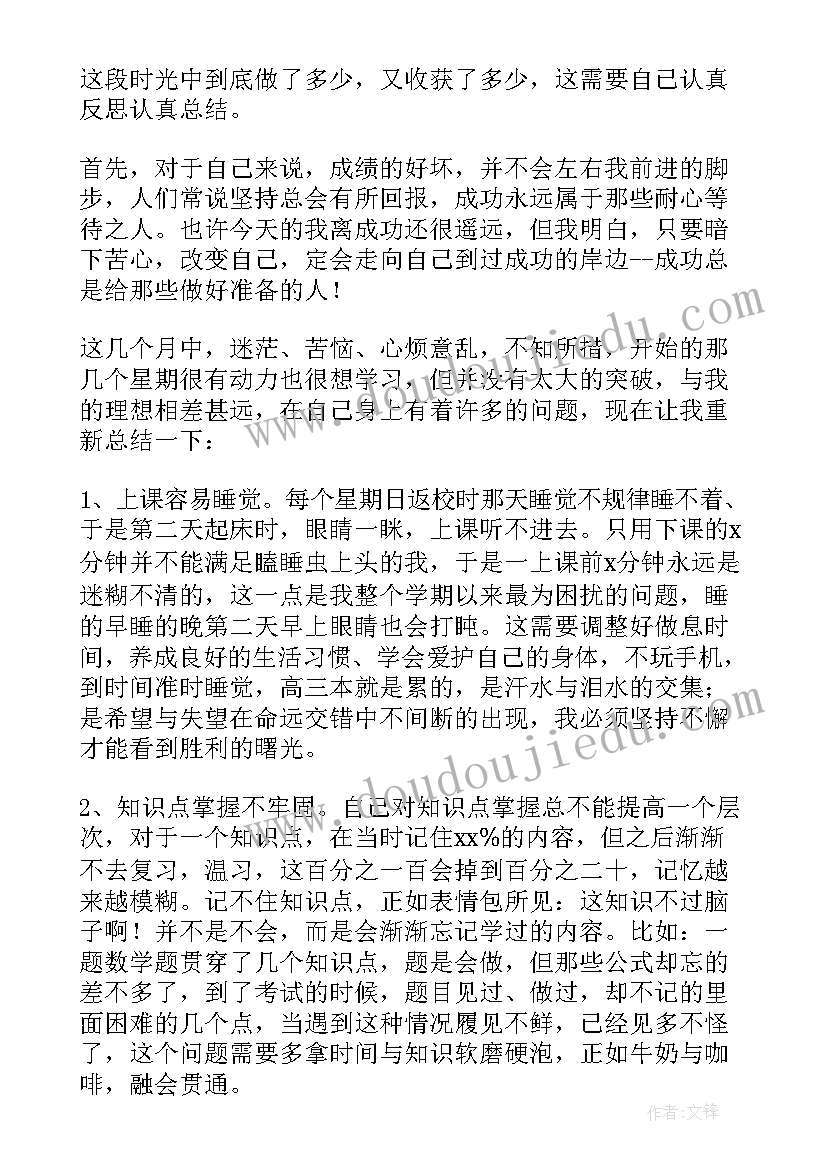 最新高中期试总结一千字 高中期末总结(精选14篇)