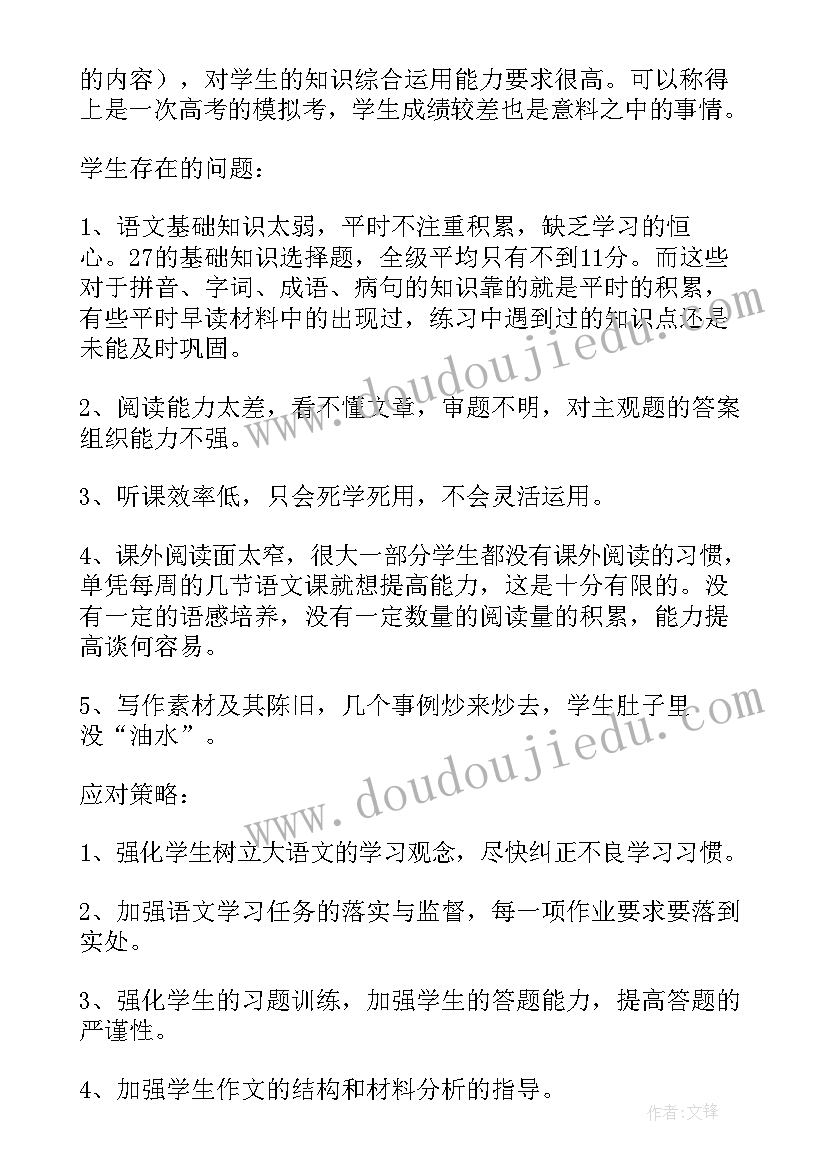 最新高中期试总结一千字 高中期末总结(精选14篇)