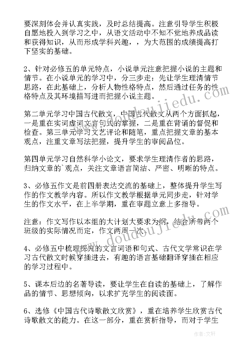 高二语文教学总结表(优质9篇)