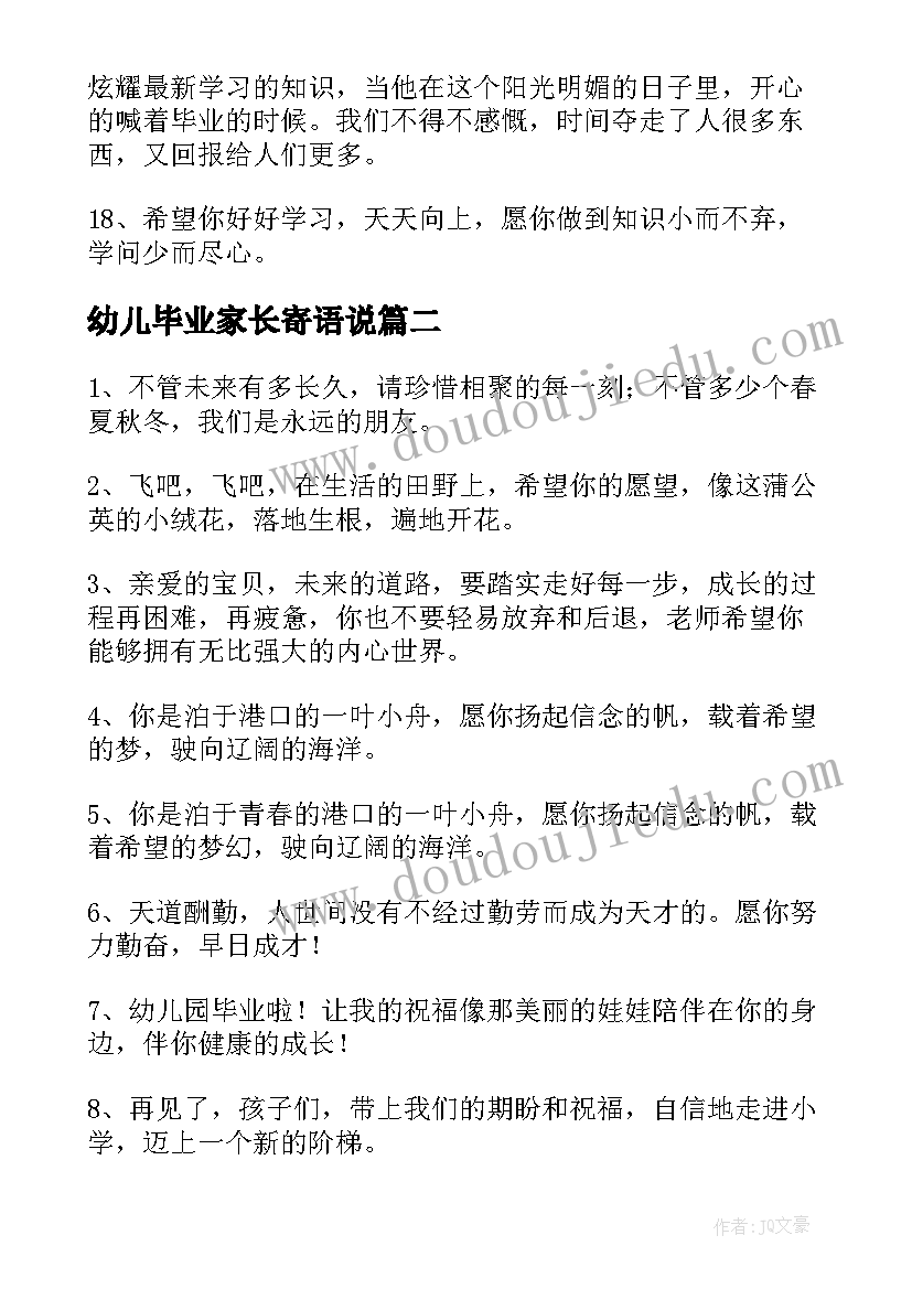 幼儿毕业家长寄语说(模板17篇)