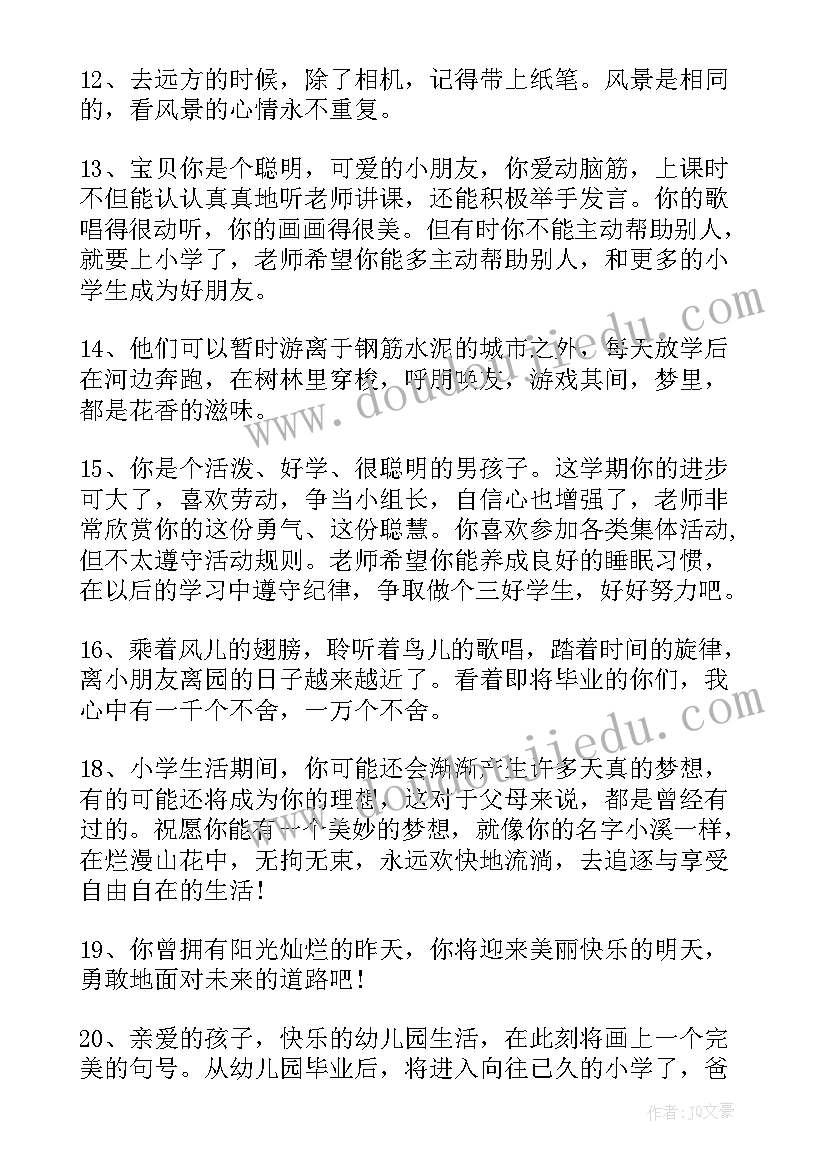 幼儿毕业家长寄语说(模板17篇)