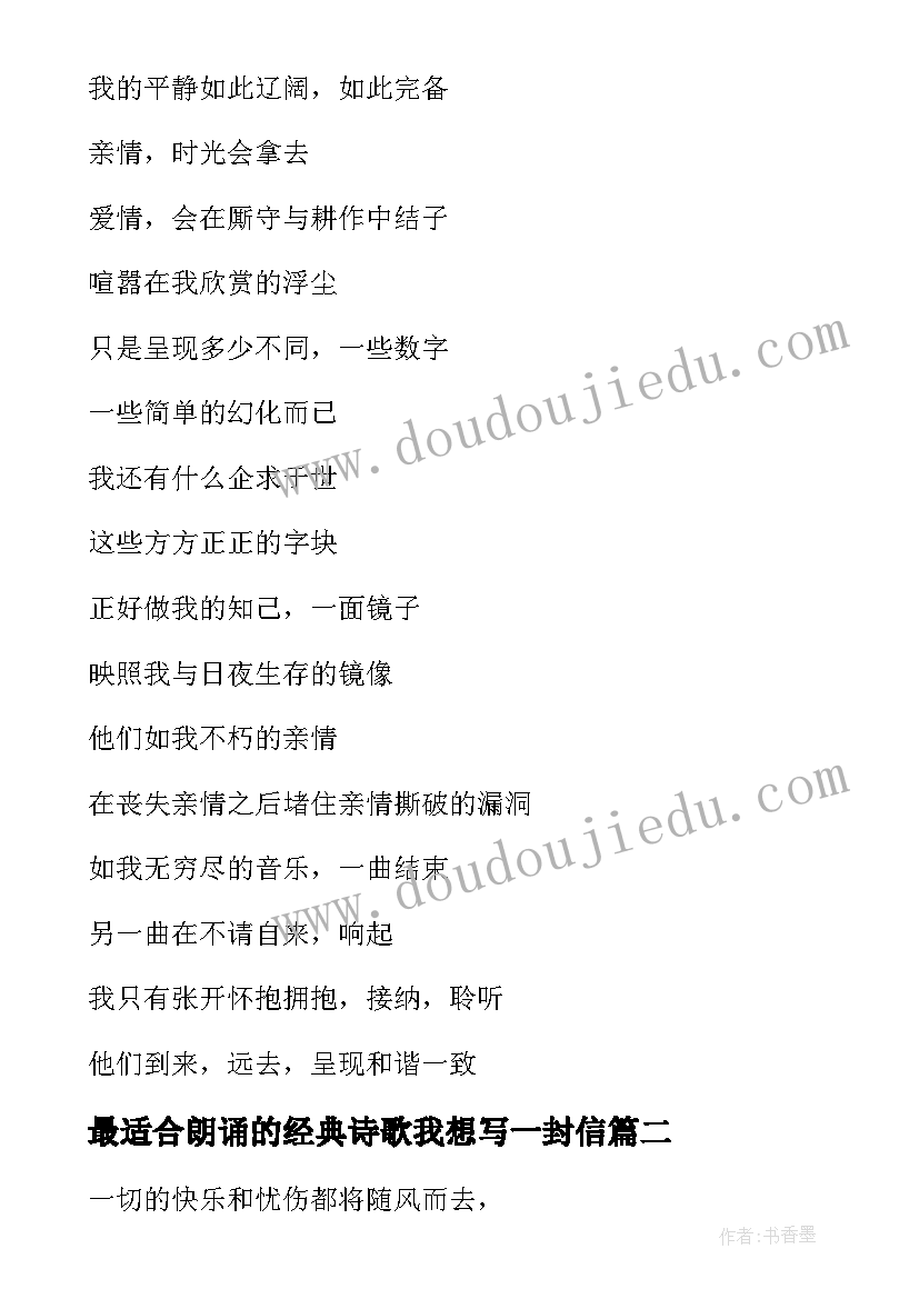 2023年最适合朗诵的经典诗歌我想写一封信 适合朗诵的经典诗歌有哪些(大全18篇)