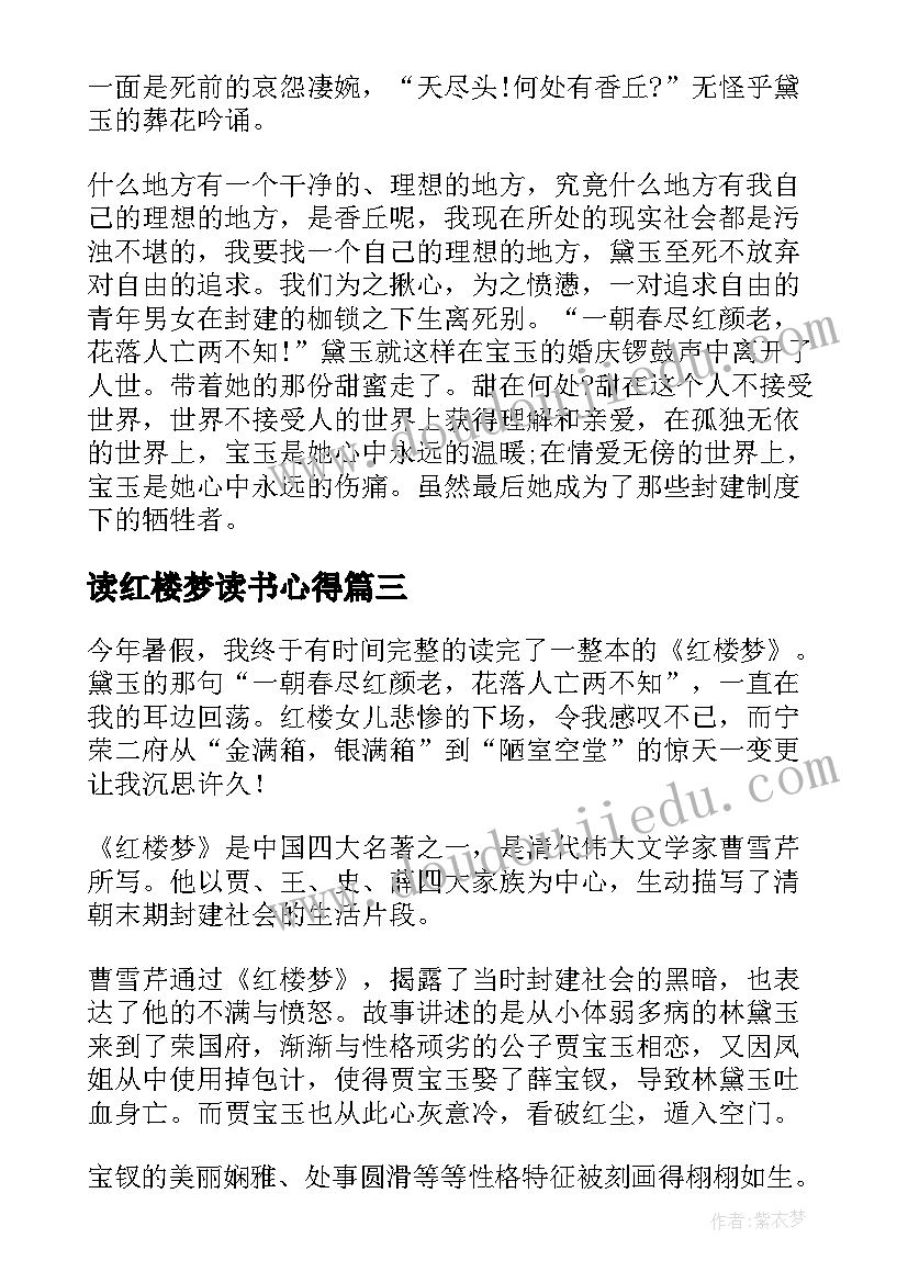 2023年读红楼梦读书心得(汇总8篇)