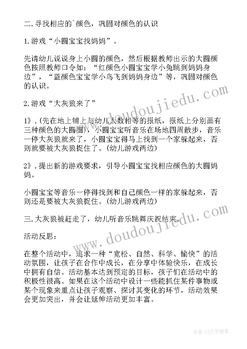 2023年小班科学活动认识水果课件 小班科学活动认识红黄绿教案(实用8篇)