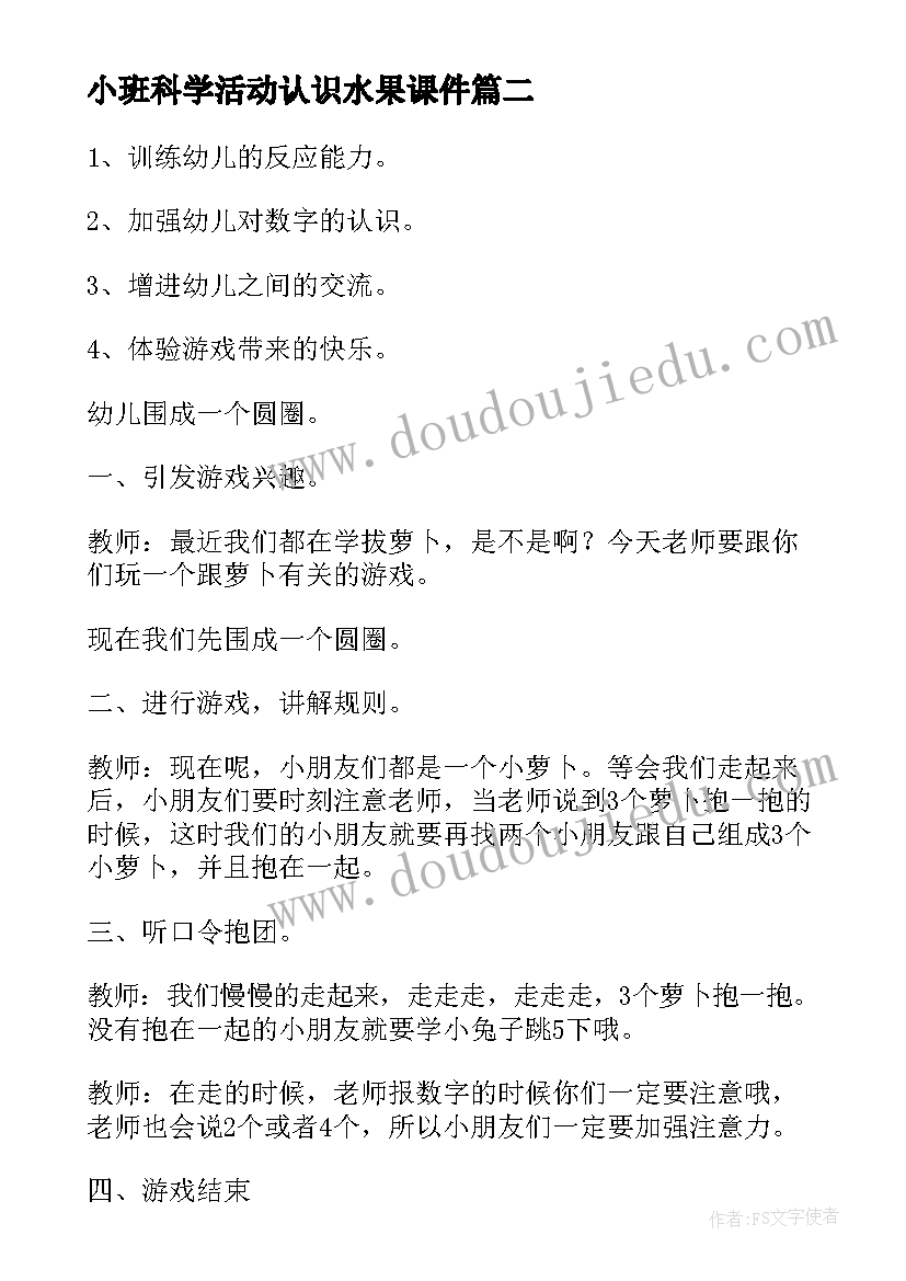 2023年小班科学活动认识水果课件 小班科学活动认识红黄绿教案(实用8篇)