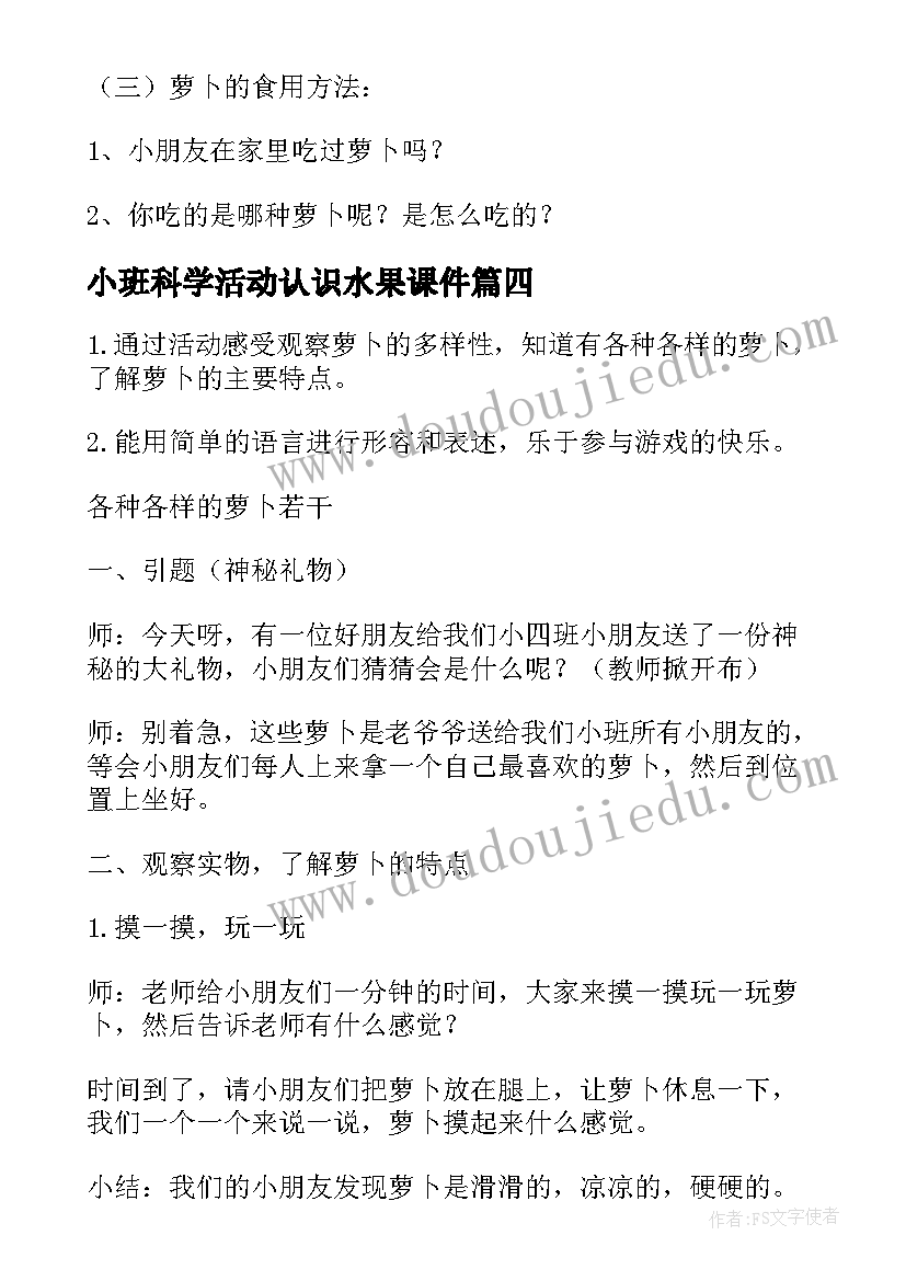 2023年小班科学活动认识水果课件 小班科学活动认识红黄绿教案(实用8篇)