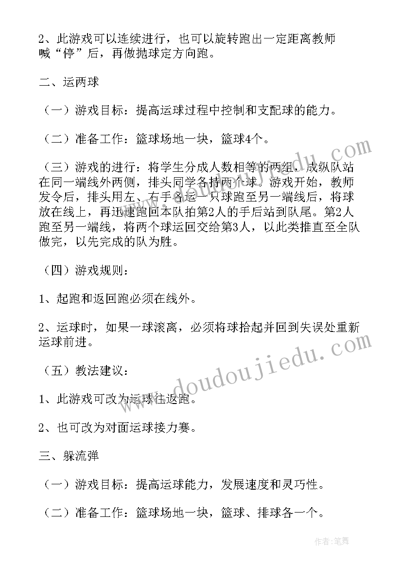 最新中班拍篮球体育教案(精选13篇)