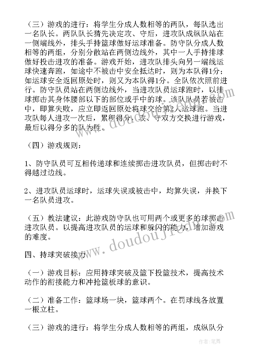 最新中班拍篮球体育教案(精选13篇)