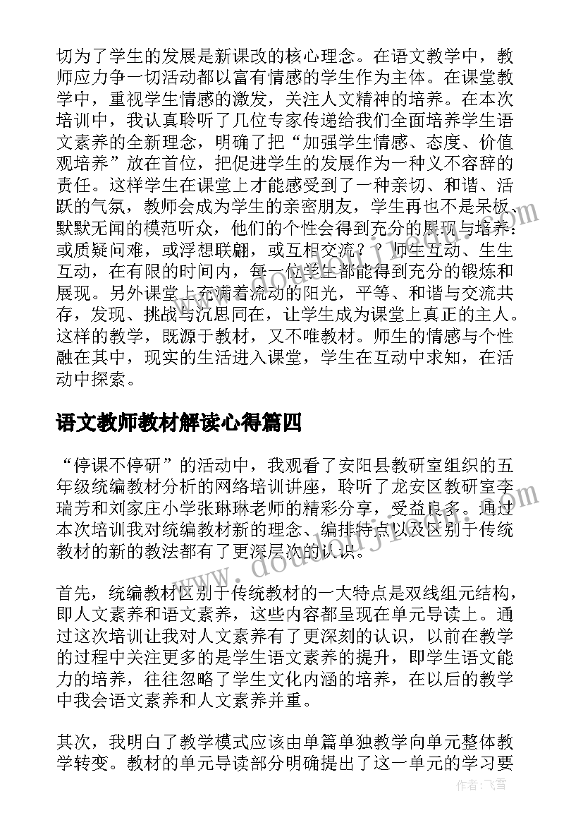 最新语文教师教材解读心得(优秀20篇)