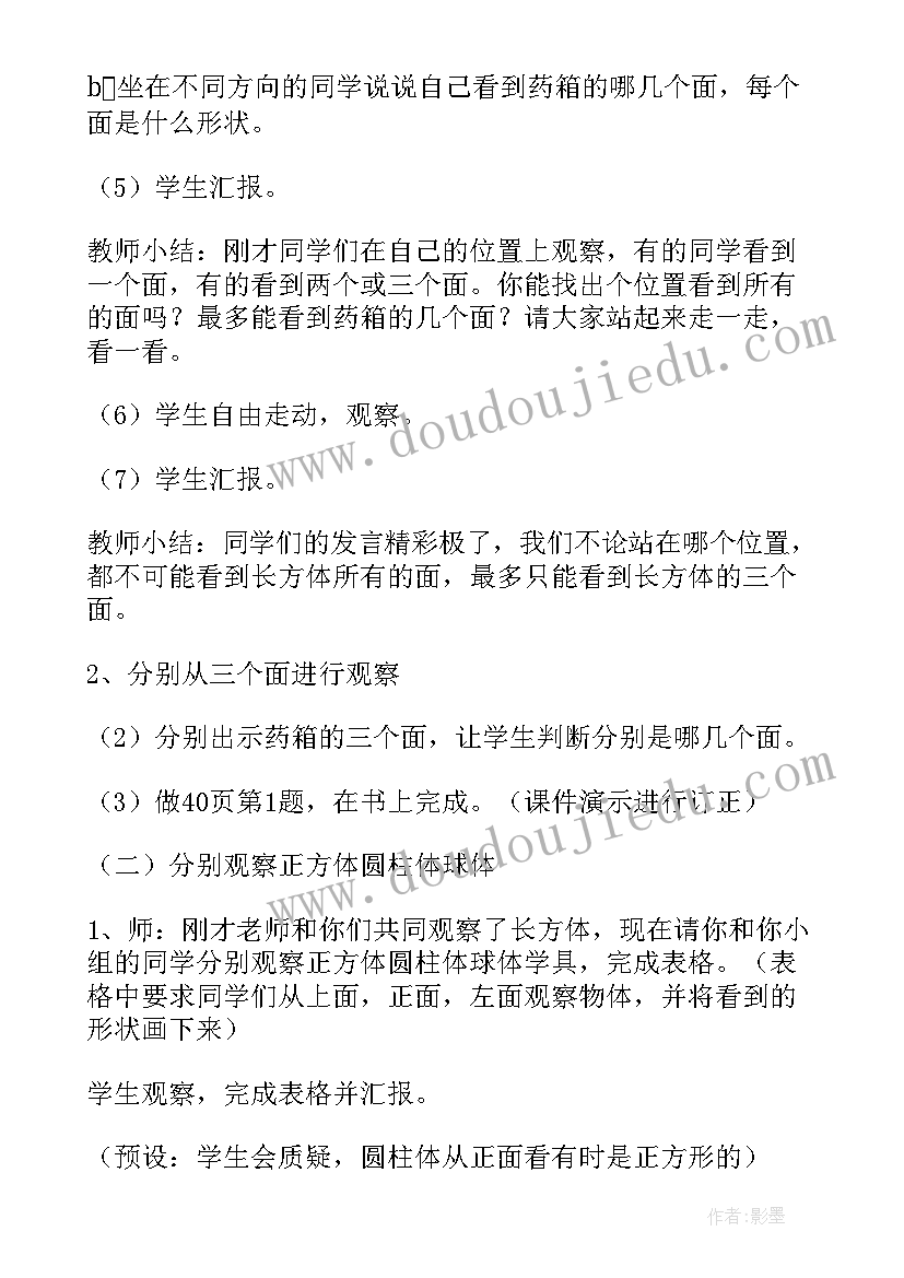 最新观察物体教学设计及设计意图(通用14篇)