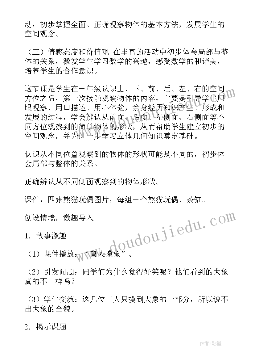 最新观察物体教学设计及设计意图(通用14篇)