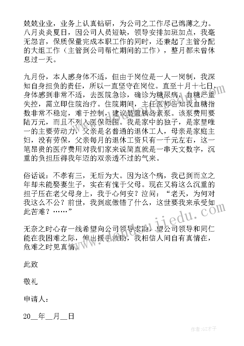 2023年职工困难救济申请书(优质8篇)