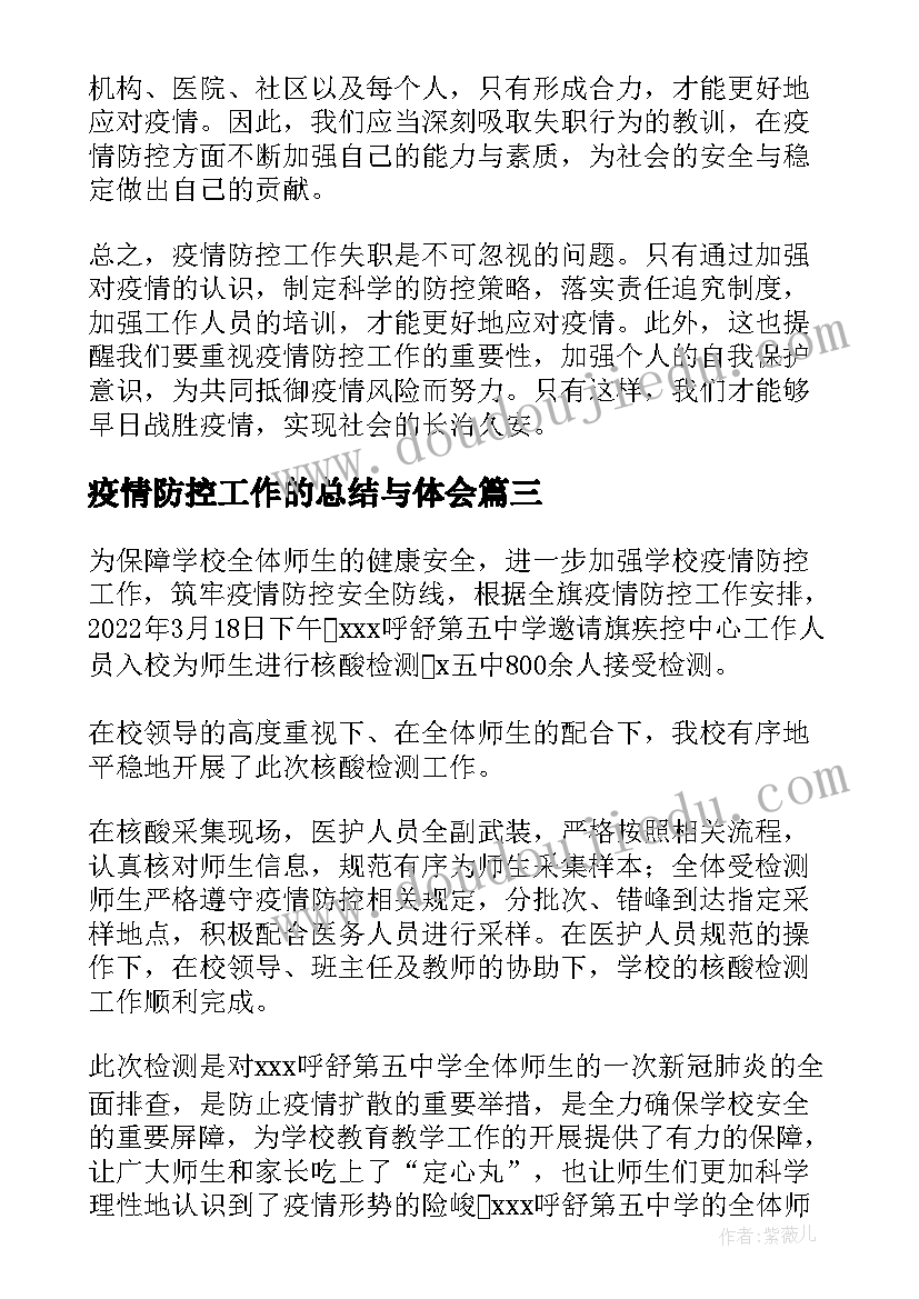 2023年疫情防控工作的总结与体会 疫情防控公安工作心得体会(通用8篇)