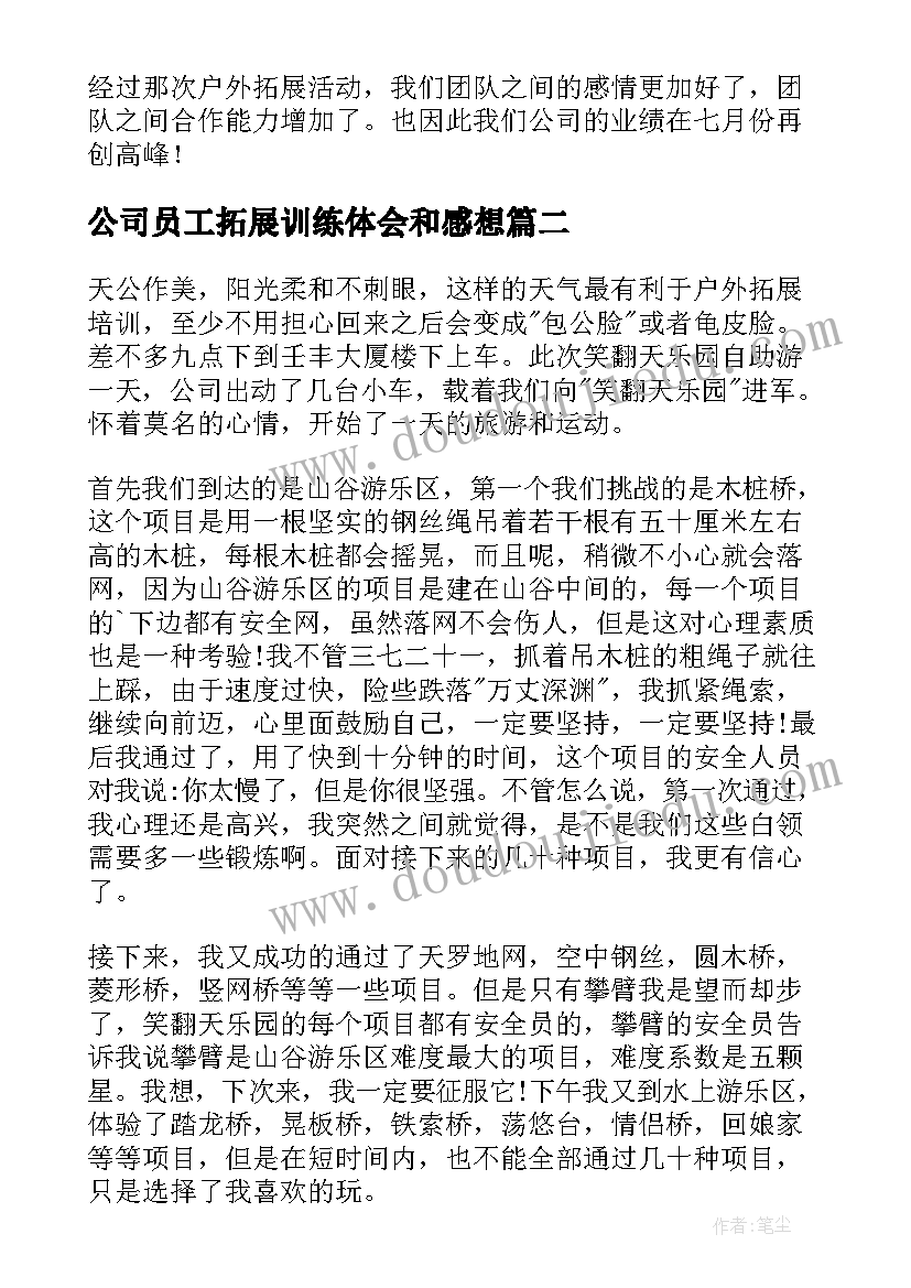 最新公司员工拓展训练体会和感想 公司员工拓展训练心得体会(实用8篇)