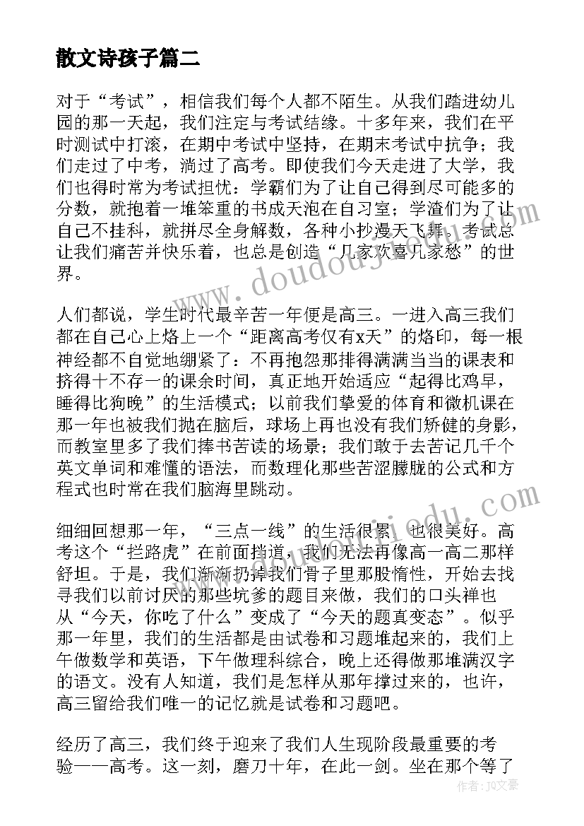 散文诗孩子 母亲与孩子的散文(优秀13篇)